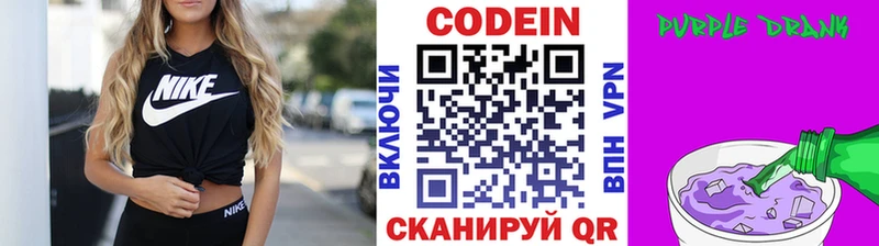 Codein напиток Lean (лин) Нягань
